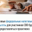 Новые федеральные налоговые льготы для участников СВО будут предоставляться проактивно - Департамент АПК