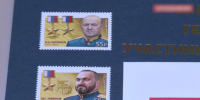 Серия марок «Герои Российской Федерации» пополнилась портретом костромского генерала - ГТРК Кострома