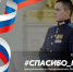 Ко Дню Героев Отечества стартует Всероссийская акция #Спасибо_Героям - Департамент Образования