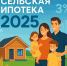 В 2025 году изменились условия получения льготного ипотечного кредита в рамках программы «Сельская ипотека» - Администрация Костромского района