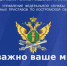 Нам важно ваше мнение - УФССП