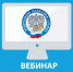 На вебинарах расскажут об основных налоговых изменениях с 1 января 2026 года - УФНС
