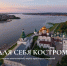 Открой для себя Кострому: в областном центре запустили новый туристический портал - Комсомольская Правда