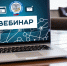 На вебинаре расскажут о новом статусе выписки из ЕГРН для налогового учета - УФНС