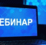 На вебинаре расскажут о новом статусе выписки из ЕГРН для налогового учета - Администрация Костромского района
