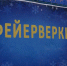 В Костроме определили места для запуска фейерверков - ТРК Русь