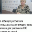 На вебинаре рассказали о новых льготах по имущественным налогам для участников СВО и членов их семей - Департамент АПК