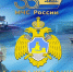 35 лет на страже безопасности - МЧС