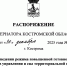 В регионе введен режим повышенной готовности - Департамент региональной безопасности