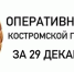 Два человека пострадали в ДТП в костромском Заволжье - Комсомольская Правда