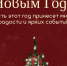 С Новым годом! - Федерация футбола