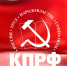 «Россия, труд, народовластие, социализм!» - КПРФ