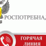 Роспотребнадзор по Костромской области проводит горячую линию - Администрация Костромского района