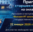 Онлайн-встреча с ВИТШ: Твой IT-путь начинается здесь! - Департамент Образования