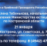 В Приемной Презиента с костромичами встретится начальник регионального управления Минюста - ГТРК Кострома