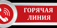 «Горячая линия» по вопросам трудовых отношений 22.01.2026 г. - Администрация Костромского района