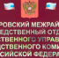 Следственным управлением СК России по Костромской области организована проверка по сообщению об отсутствии отопления в многоквартирном доме в городе Мантурово - Следственное управление