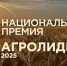 Поздравляем Анну Смирнову с получением премии «Агролидер 2025». - Департамент АПК