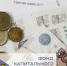 О формировании ФКР за 4 квартал 2025 - Госжилинспекция