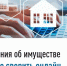 Организации могут сверить с налоговой службой данные об имуществе за 2025 год - Департамент Образования
