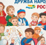 Юным костромским художникам предлагают нарисовать дружбу народов России - Город Кострома