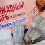 Акция памяти «Блокадный хлеб» прошла в поселке Караваево Костромского муниципального района - Администрация Костромского района