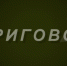 В Костроме осужден местный житель за умышленное причинение тяжкого и легкого вреда здоровью двум потерпевшим в результате уличного конфликта - Следственное управление