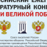 XII Всероссийский ежегодный литературный конкурс «Герои Великой Победы-2026» - Департамент Образования