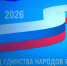 «Год единства народов России» - ТРК Русь