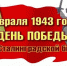 Костромичи присоединились к всероссийской акции «200 минут чтения: Сталинграду посвящается» - Город Кострома