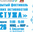 ОТКРЫТЫЙ ФЕСТИВАЛЬ ЗИМНИХ АКТИВНОСТЕЙ «СТУЖА» - Администрация Костромского района