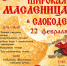 Программа праздника «Широкая Масленица» в Костромском музее-заповеднике - Департамент культуры