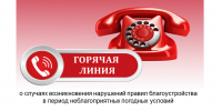 В Костромском районе работает «горячая линия» по вопросам нарушения правил благоустройства - Администрация Костромского района