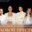 Национальная премия и форум  «Деловой престиж: женщина — созидатель» - Администрация Костромского района