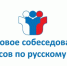 В школах Костромского района прошло итоговое собеседование по русскому языку в 9 классах - Администрация Костромского района