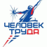 Приглашаем принять участие в конкурсе «Человек труда - человек дела» - Администрация Костромского района