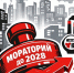 «КПРФ призвала остановить грабительский рост тарифов ЖКХ и установить мораторий на двухлетний период» - КПРФ