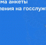 С 1 января 2026 года анкета для поступления на госслужбу заполняется в электронном виде - Департамент культуры