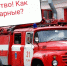 «МЧС: кадровый голод и критический отток специалистов из-за низких зарплат» - КПРФ