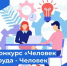 Проводится областной Конкурс «Человек труда – человек дела» - Администрация Костромского района