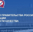 30-й юбилейный конкурс на соискание премий Правительства Российской Федерации в области качества - Департамент культуры