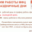 В преддверии празднования "Дня защитника отечества", обращаем внимание на работу офисов МФЦ в предпраздничные и праздничные дни - МФЦ