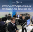 Костромская гимназия №33 стала официальной площадкой для сдачи нормативов ТехноГТО - Город Кострома