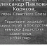 Подвиг, который не стереть - Северная правда
