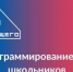 Стартовал дополнительный прием заявлений на участие в проекте «Код будущего» - Департамент Образования