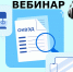 УФНС России по Костромской области 27 февраля 2026 года в 11:00 проведет вебинар на тему «Внесение кодов ОКВЭД по-новому» - Департамент финансов