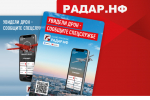 Что делать, если увидел беспилотник?