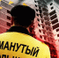 «Защитить от недобросовестных застройщиков!» - КПРФ