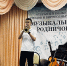 «Музыкальный родничок» -  Х муниципальный открытый конкурс этюдов и виртуозных пьес среди ДШИ Костромского муниципального района - Администрация Костромского района