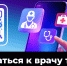 Запись на прием к врачу в национальном мессенджере - Комитет архитектуры и градостроительства